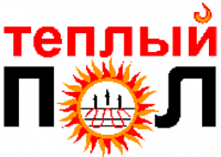 Теплый пол